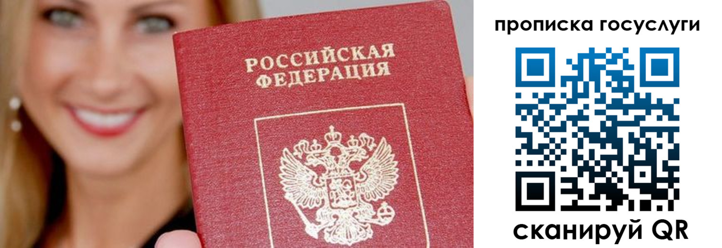 прописка в Саратовской области