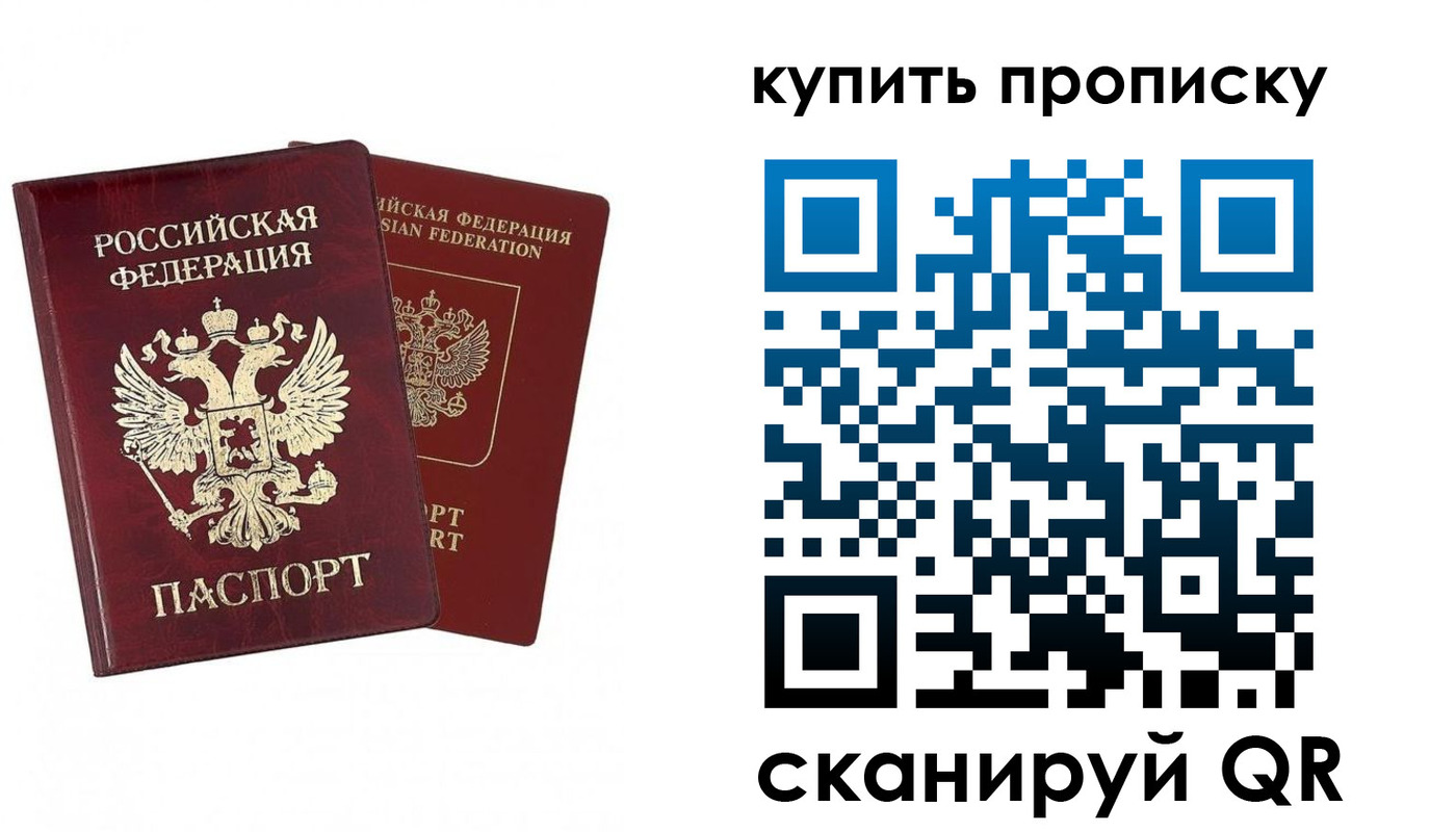 купить прописку в Саратовской области