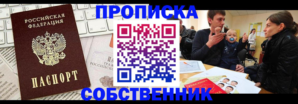 прописка гарантия в Саратовской области