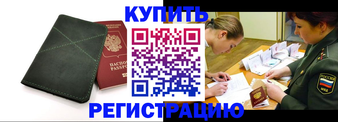 прописка для работы в Саратовской области