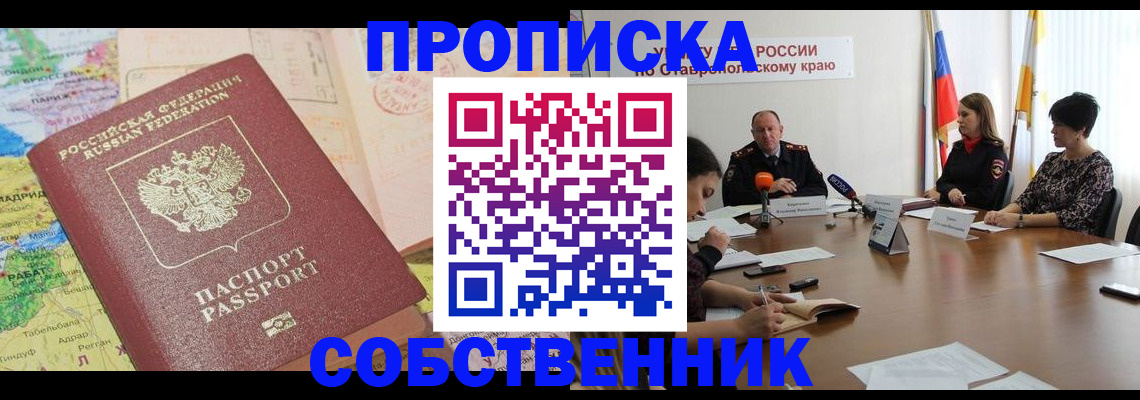 прописка в квартире в Саратовской области