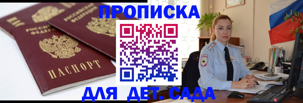 прописка штамп в Саратовской области